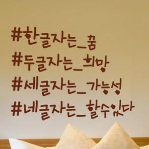 아트박스/꾸밈 ik960-응원한마디_그래픽스티커