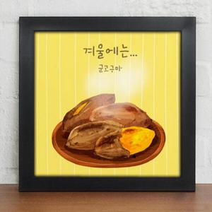 아트박스/꾸밈 cv300-겨울에는길거리음식_간식_인테리어액자