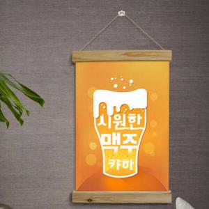 아트박스/꾸밈 ip634-우드스크롤_40CmX60Cm-시원한맥주(소형)