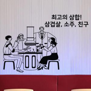 아트박스/꾸밈 ts378-삼겹살소주친구_그래픽스티커