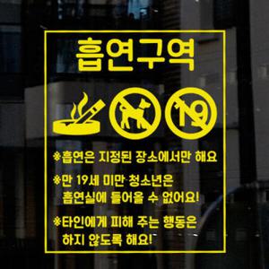 아트박스/꾸밈 ia660-흡연구역금연구역02_그래픽스티커