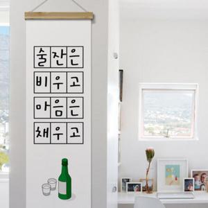 아트박스/꾸밈 ie399-우드스크롤_40CmX120Cm-술잔은비우고