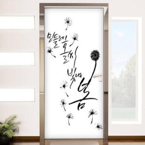 아트박스/꾸밈 io431-민들레 홀씨와 빛나는 봄_현관문방문시트지