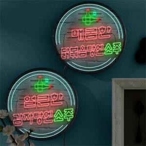 아트박스/꾸밈 nw217-LED액자25R_감자탕엔소주