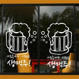 아트박스/꾸밈 im126-생맥주_살아있네