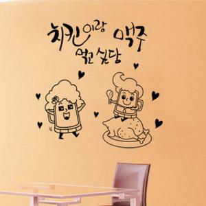 아트박스/꾸밈 ic164-치킨이랑맥주먹고싶당_그래픽스티커