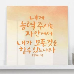 아트박스/꾸밈 ch650-아크릴액자_성경말씀2