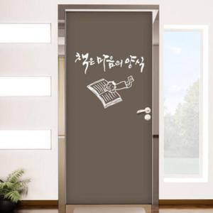 아트박스/꾸밈 ig215-책은마음의양식_현관문리폼세트