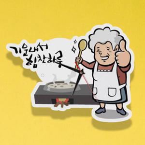 아트박스/꾸밈 na055-인테리어벽시계-할머니가마솥