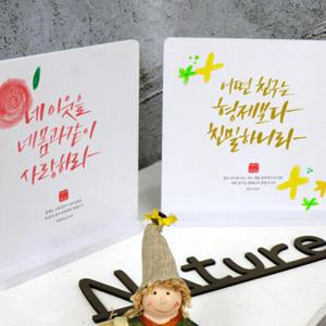 아트박스/꾸밈 ce381-스탠드액자2P_성경구절캘리06