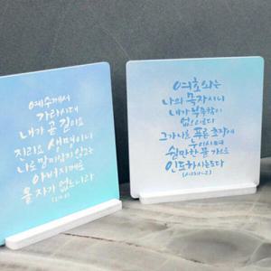 아트박스/꾸밈 ce395-스탠드액자2P_성경문구07