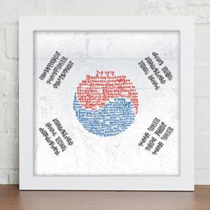 아트박스/꾸밈 ix191-레터링_태극기_인테리어액자