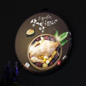 아트박스/꾸밈 nr007-LED액자25R_보양식삼계탕
