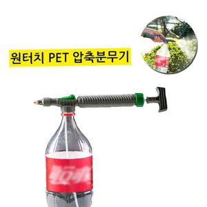 간편한 압축분무기 텃밭 화초 물뿌리개 펌핑분무기