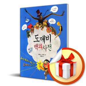 사은품) 도깨비 백과사전