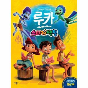 디즈니 픽사 루카 스티커색칠