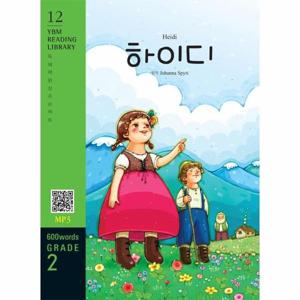 Heidi 하이디 (교재 + MP3 파일 다운로드) - YBM Reading Library 12