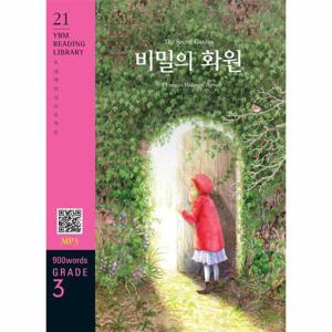 The Secret Garden 비밀의 화원 (교재 + MP3 파일 다운로드) - YBM Reading Library 21