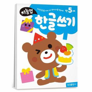 지능업 만5세 - 한글쓰기