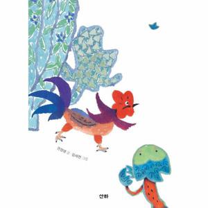 아기 소나무  - 산하작은아이들 19 (개정판)