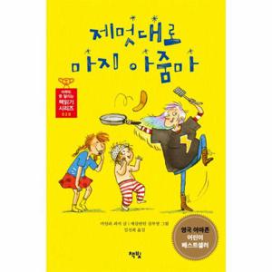 제멋대로 마지 아줌마