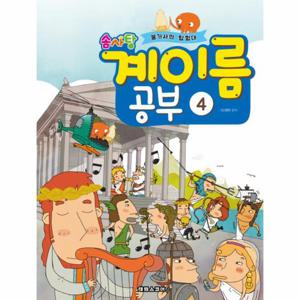솜사탕 계이름 공부. 4(불가사의 탐험대)