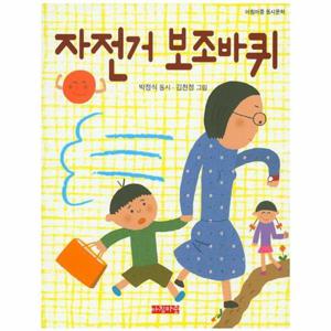 자전거 보조바퀴