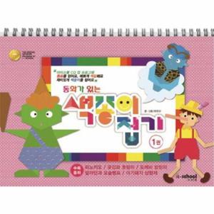 동화가 있는 색종이 접기 1 (스프링)