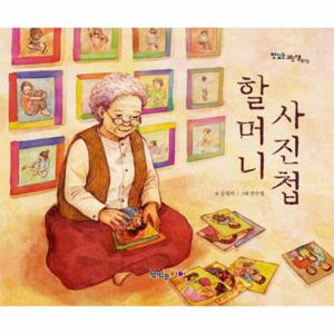 할머니 사진첩
