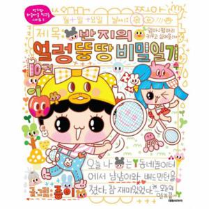 반지의 얼렁뚱땅 비밀일기. 10