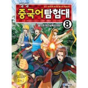 씽씽 중국어 탐험대 8