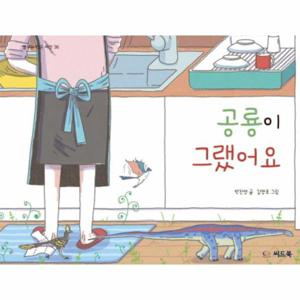 공룡이 그랬어요 - 꿈꾸는 작은 씨앗 36 (양장)