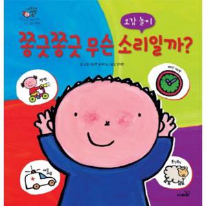 쫑긋쫑긋 무슨 소리일까 오감 놀이