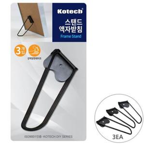 코텍 탁상 스탠드 액자 받침 3p