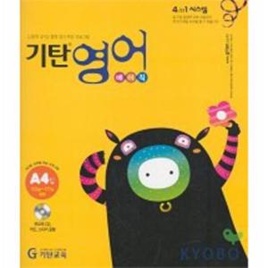 기탄영어 베이직 A4