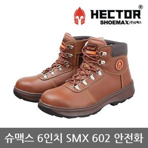 OP 슈맥스 6in SMX 602 안전화 SMC-646 작업용