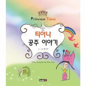 티아나 공주 이야기(Princess Tiana)