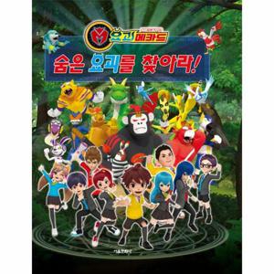 요괴메카드 숨은 요괴를 찾아라