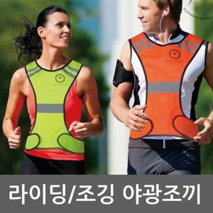 안전조끼 야광조끼 형광조끼