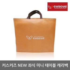 OR 커스커즈 NEW 좌식 미니 테이블 캐리백