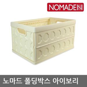 OU 노마드 폴딩박스 아이보리 NEW-0256