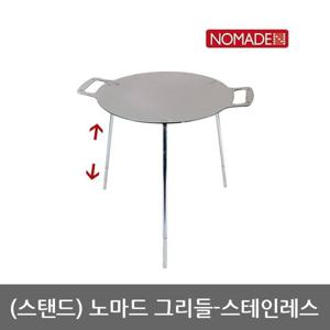 OU 노마드 그리들 스테인리스 스탠드형 실버 NEW-0216