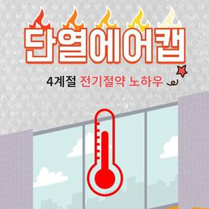 슈마켓 단열에어캡 3중코팅 100cm x 10M 단열뽁뽁이