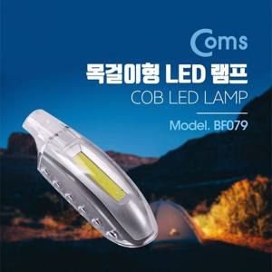 목걸이형 LED 램프 (key 랜턴) Black Silver LED램프 목걸이형LED 목걸이형램프