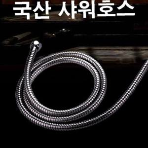 200cm 국산 고급형 샤워호스 줄 수전 샤워기호수