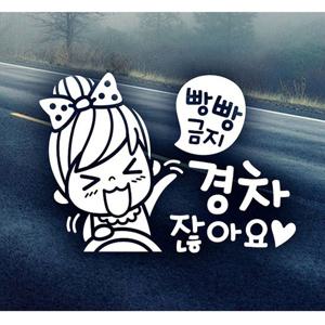 빵빵금지 경차잖아요 여자 초보운전스티커-화이트