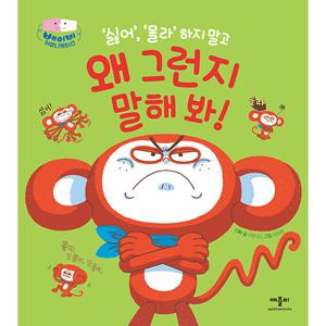 애플비 싫어 몰라 하지 말고 왜 그런지 말해 봐