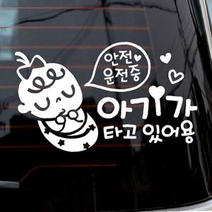 안전운전 쿨쿨아기 국문 자동차스티커-화이트