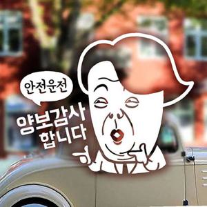 샐러리맨의양보감사 초보자동차스티커-화이트