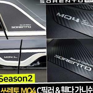 시즌2 메탈 C필러 휀다가니쉬 택1_쏘렌토 MQ4
